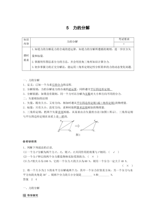 高中物理 第三章 相互作用 5 力的分解学案 新人教版必修1-新人教版高一必修1物理学案