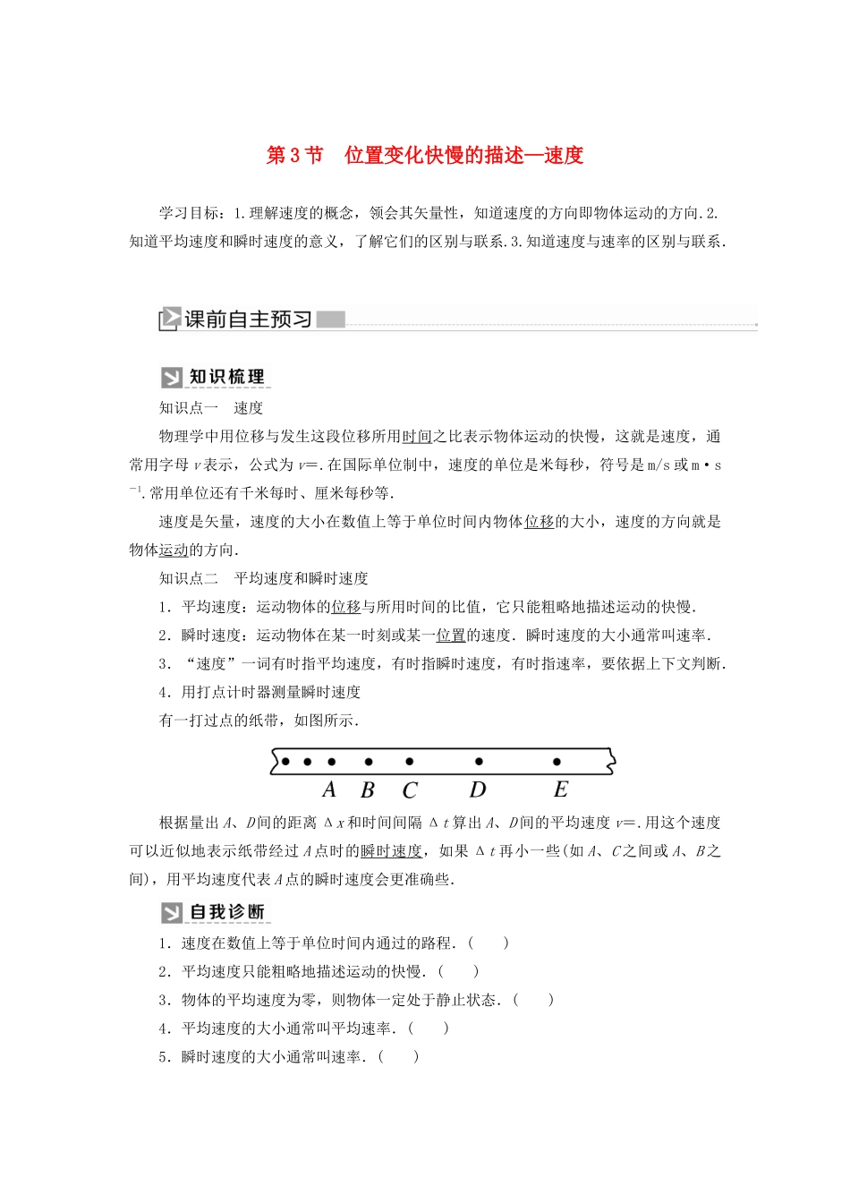 高中物理 第一章 运动的描述 3 位置变化快慢的描述学案 新人教版必修1-新人教版高一必修1物理学案_第1页