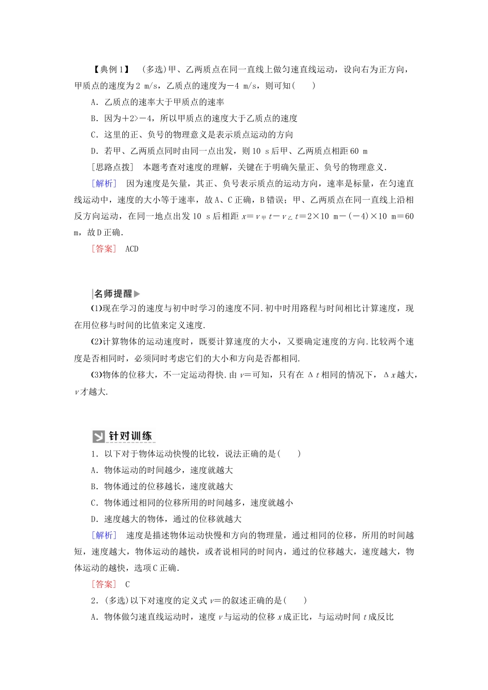 高中物理 第一章 运动的描述 3 位置变化快慢的描述学案 新人教版必修1-新人教版高一必修1物理学案_第3页