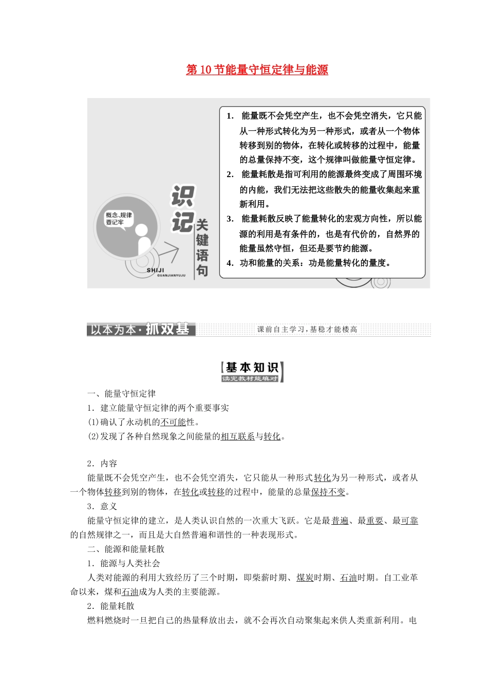 高中物理 第七章 机械能守恒定律 第10节 能量守恒定律与能源讲义（含解析）新人教版必修2-新人教版高中必修2物理教案_第1页