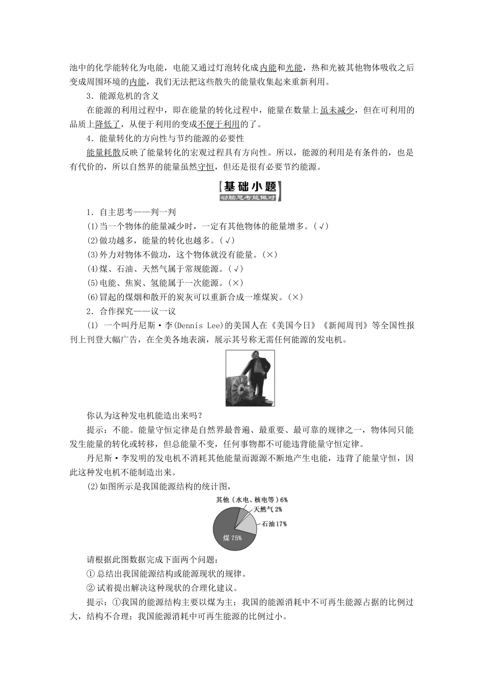 高中物理 第七章 机械能守恒定律 第10节 能量守恒定律与能源讲义（含解析）新人教版必修2-新人教版高中必修2物理教案_第2页