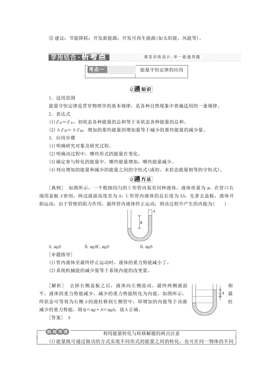 高中物理 第七章 机械能守恒定律 第10节 能量守恒定律与能源讲义（含解析）新人教版必修2-新人教版高中必修2物理教案_第3页