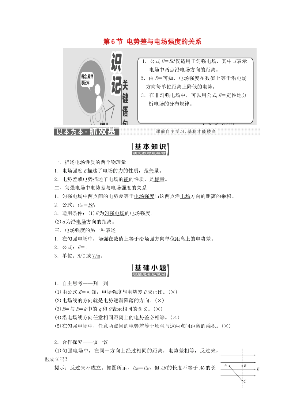 高中物理 第一章 静电场 第6节 电势差与电场强度的关系教学案 新人教版选修3-1-新人教版高二选修3-1物理教学案_第1页
