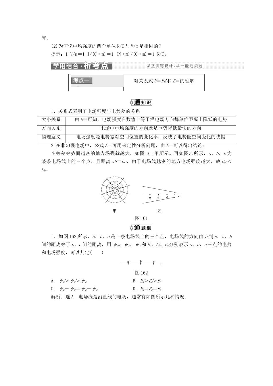 高中物理 第一章 静电场 第6节 电势差与电场强度的关系教学案 新人教版选修3-1-新人教版高二选修3-1物理教学案_第2页