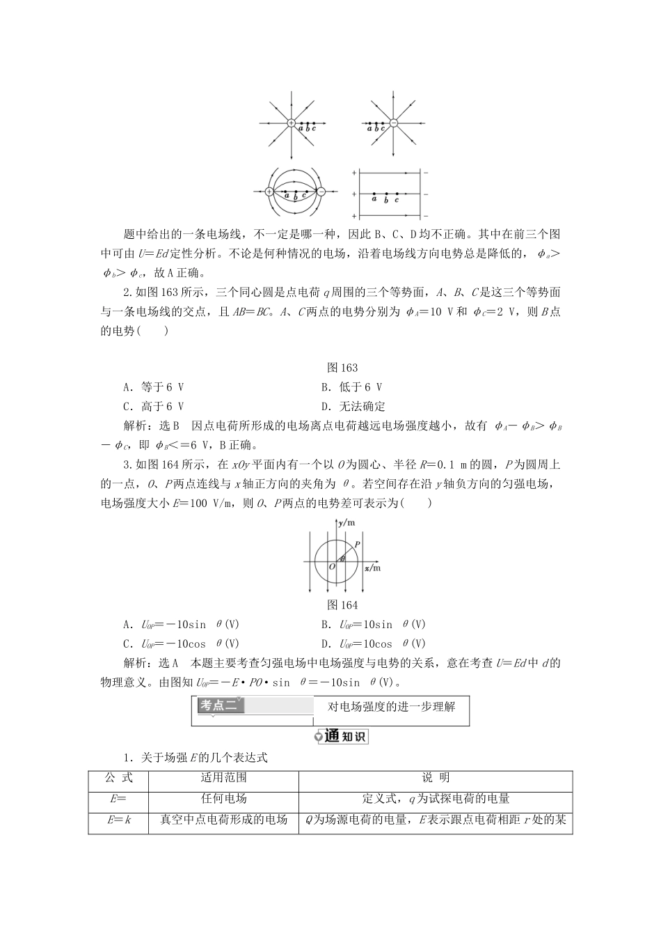 高中物理 第一章 静电场 第6节 电势差与电场强度的关系教学案 新人教版选修3-1-新人教版高二选修3-1物理教学案_第3页