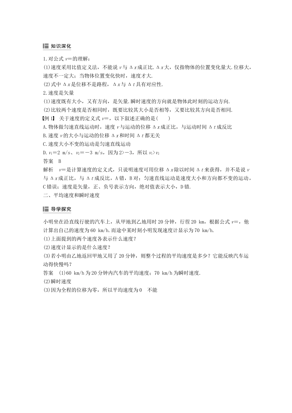 高中物理 第一章 运动的描述 3 运动快慢的描述——速度学案 新人教版必修1-新人教版高一必修1物理学案_第3页