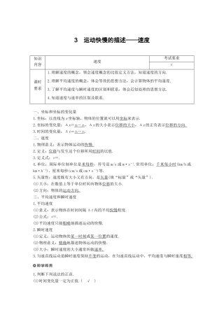 高中物理 第一章 运动的描述 3 运动快慢的描述——速度学案 新人教版必修1-新人教版高一必修1物理学案