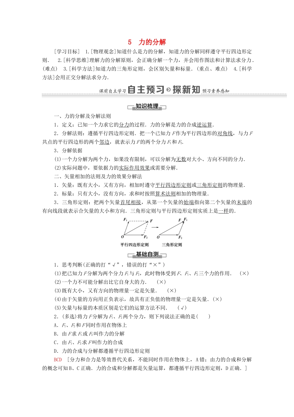 高中物理 第三章 相互作用 5 力的分解学案 新人教版必修1-新人教版高中必修1物理学案_第1页