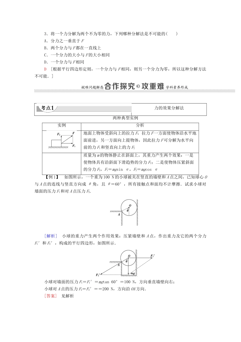 高中物理 第三章 相互作用 5 力的分解学案 新人教版必修1-新人教版高中必修1物理学案_第2页