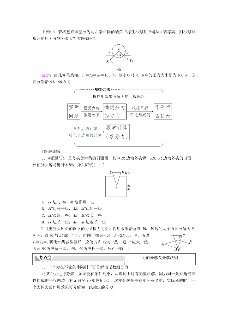 高中物理 第三章 相互作用 5 力的分解学案 新人教版必修1-新人教版高中必修1物理学案_第3页