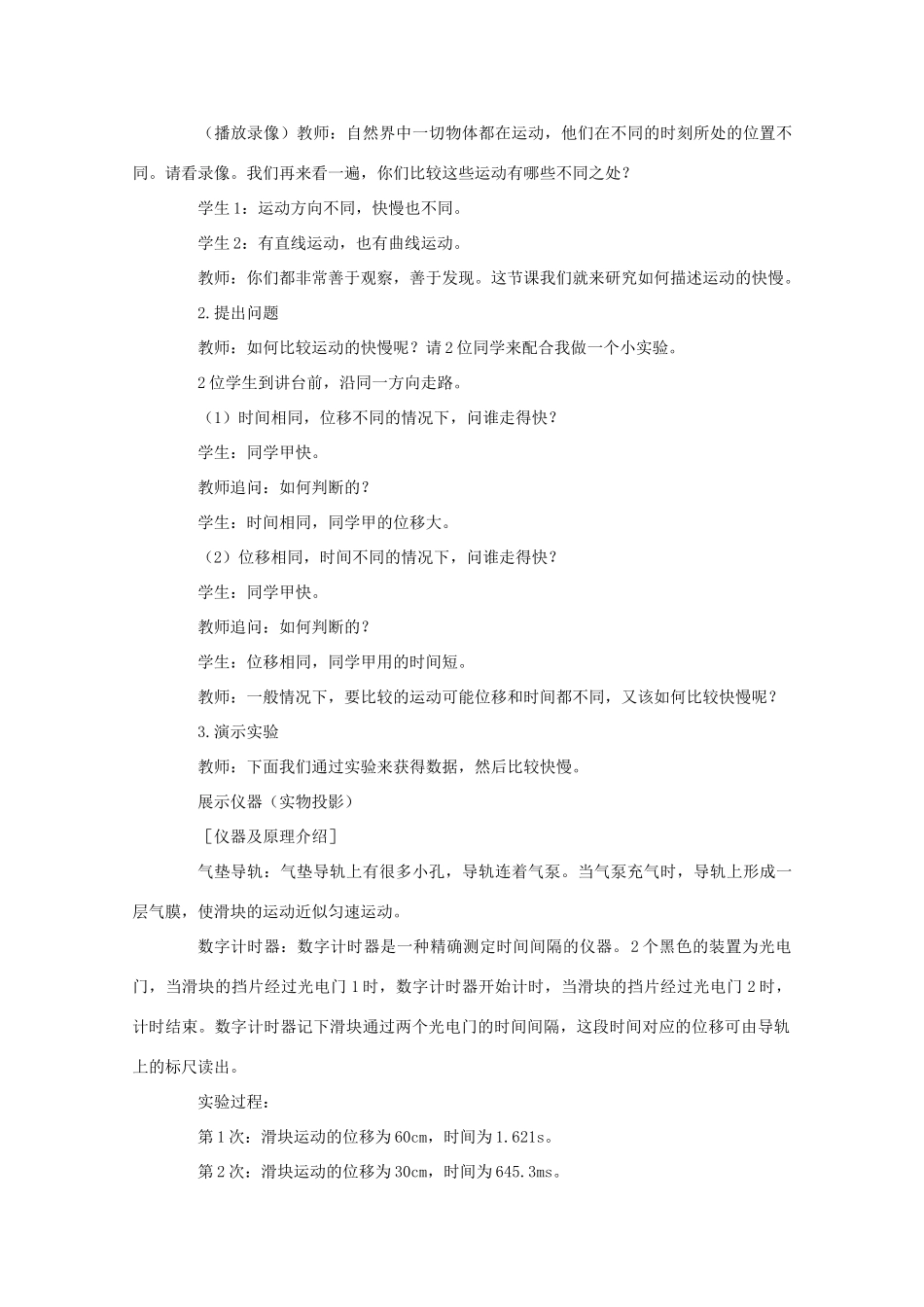 高中物理 第一章 运动快慢的描述速度教案 新人教版必修1_第3页