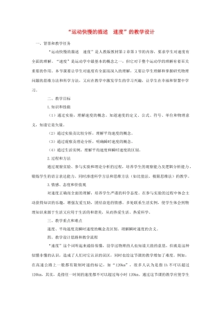 高中物理 第一章 运动快慢的描述速度教案 新人教版必修1