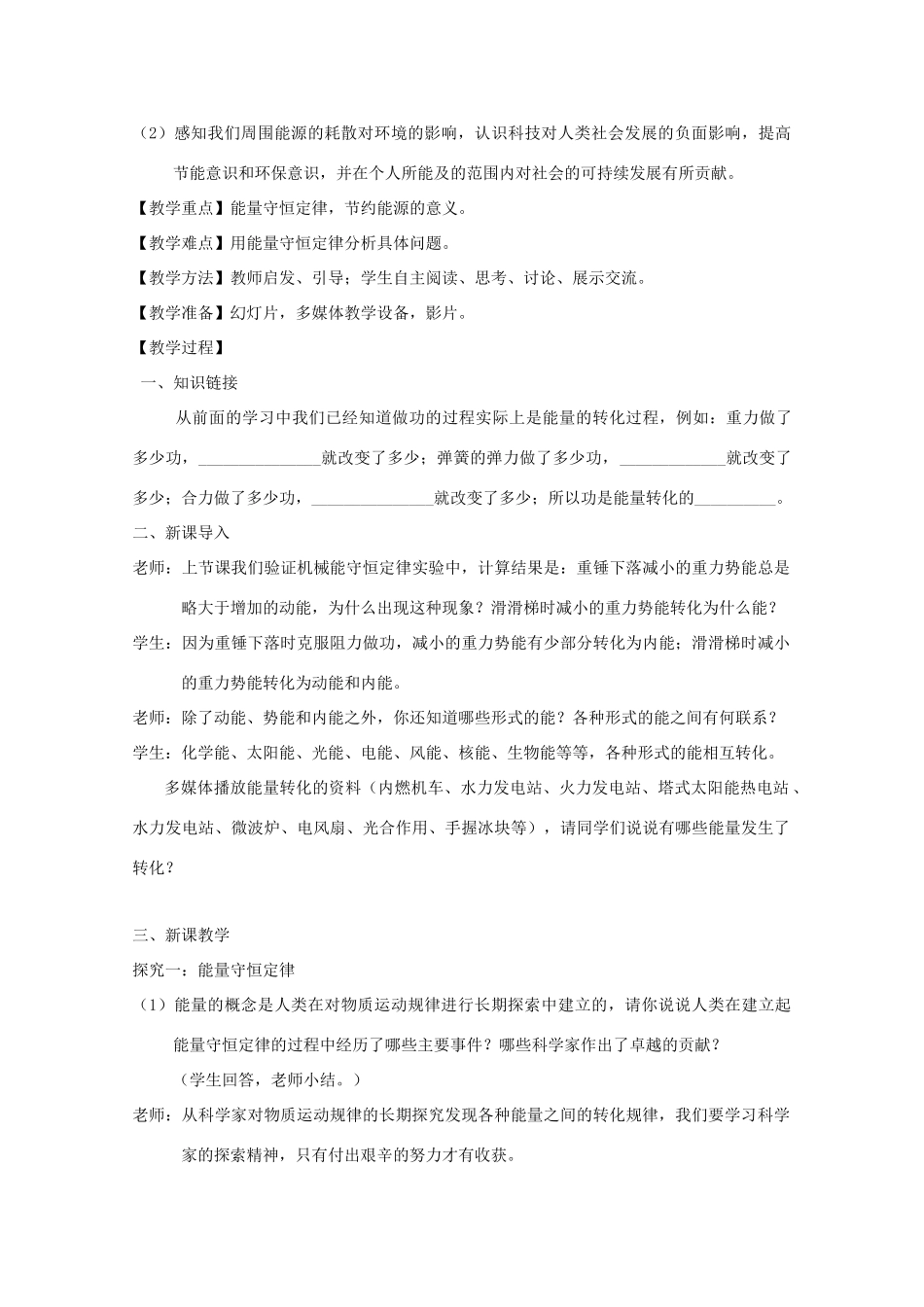 高中物理 第七章 机械能守恒定律 第10节 能量守恒定律与能源教案2 新人教版必修2-新人教版高一必修2物理教案_第2页