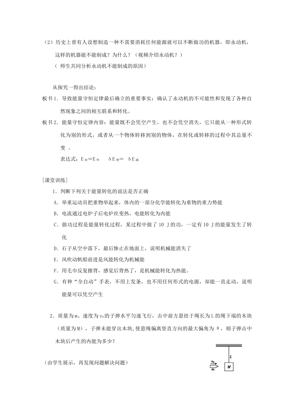 高中物理 第七章 机械能守恒定律 第10节 能量守恒定律与能源教案2 新人教版必修2-新人教版高一必修2物理教案_第3页