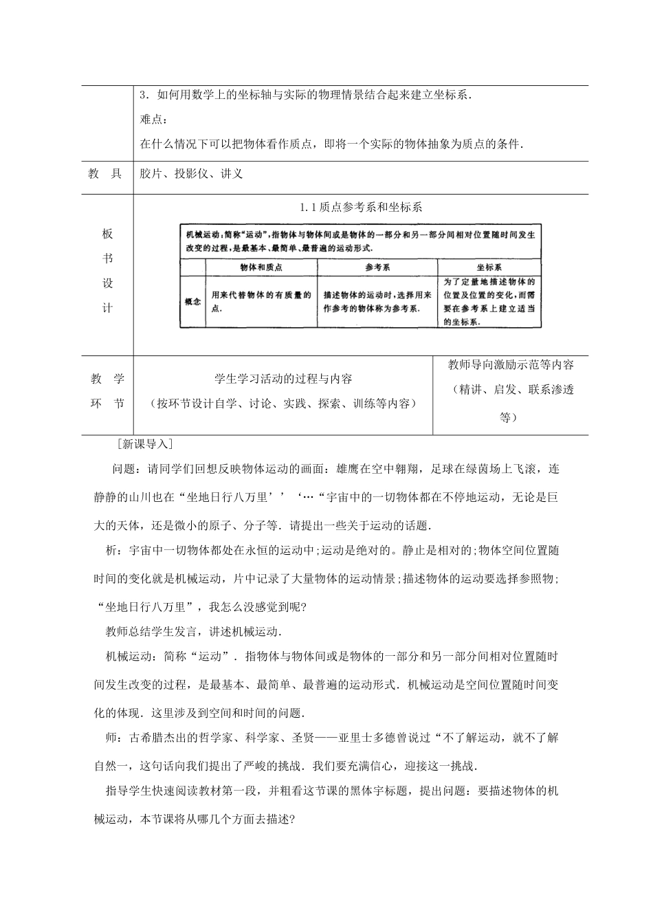 高中物理 第一章 质点参考系和坐标系教案 新人教版必修1_第2页