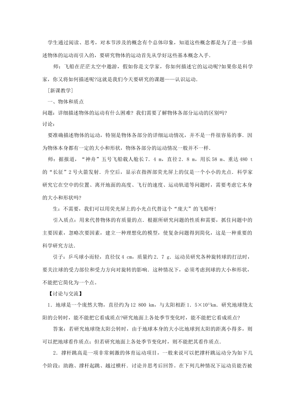 高中物理 第一章 质点参考系和坐标系教案 新人教版必修1_第3页