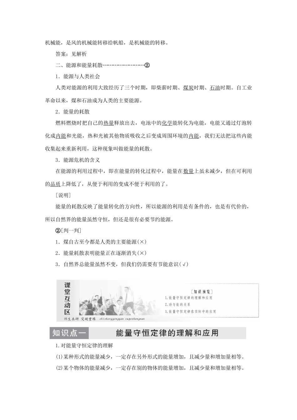 高中物理 第七章 机械能守恒定律 第10节 能量守恒定律与能源教学案 新人教版必修2-新人教版高一必修2物理教学案_第2页