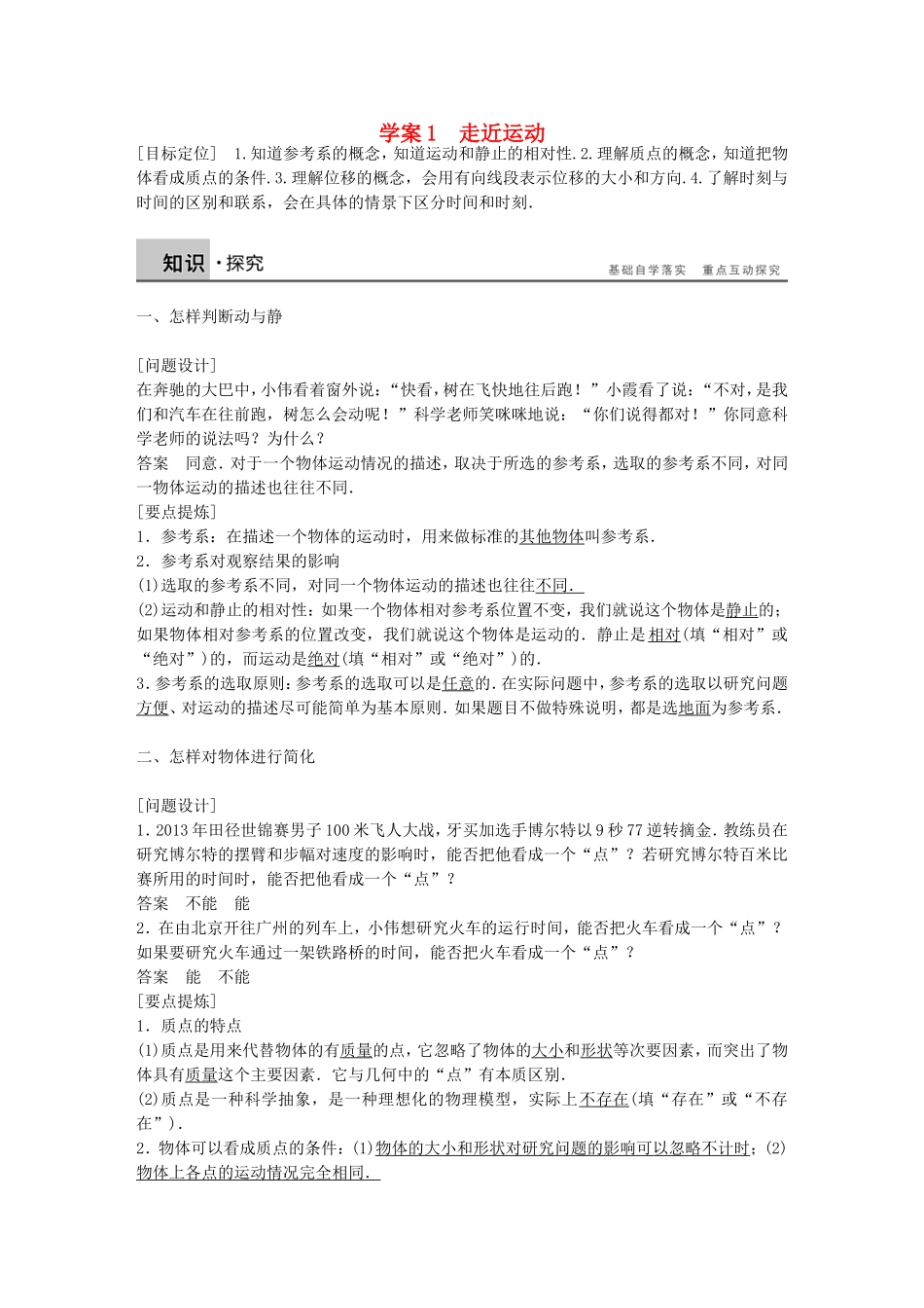 高中物理 第一章 走近运动学案 沪科版必修1-沪科版高一必修1物理学案_第1页