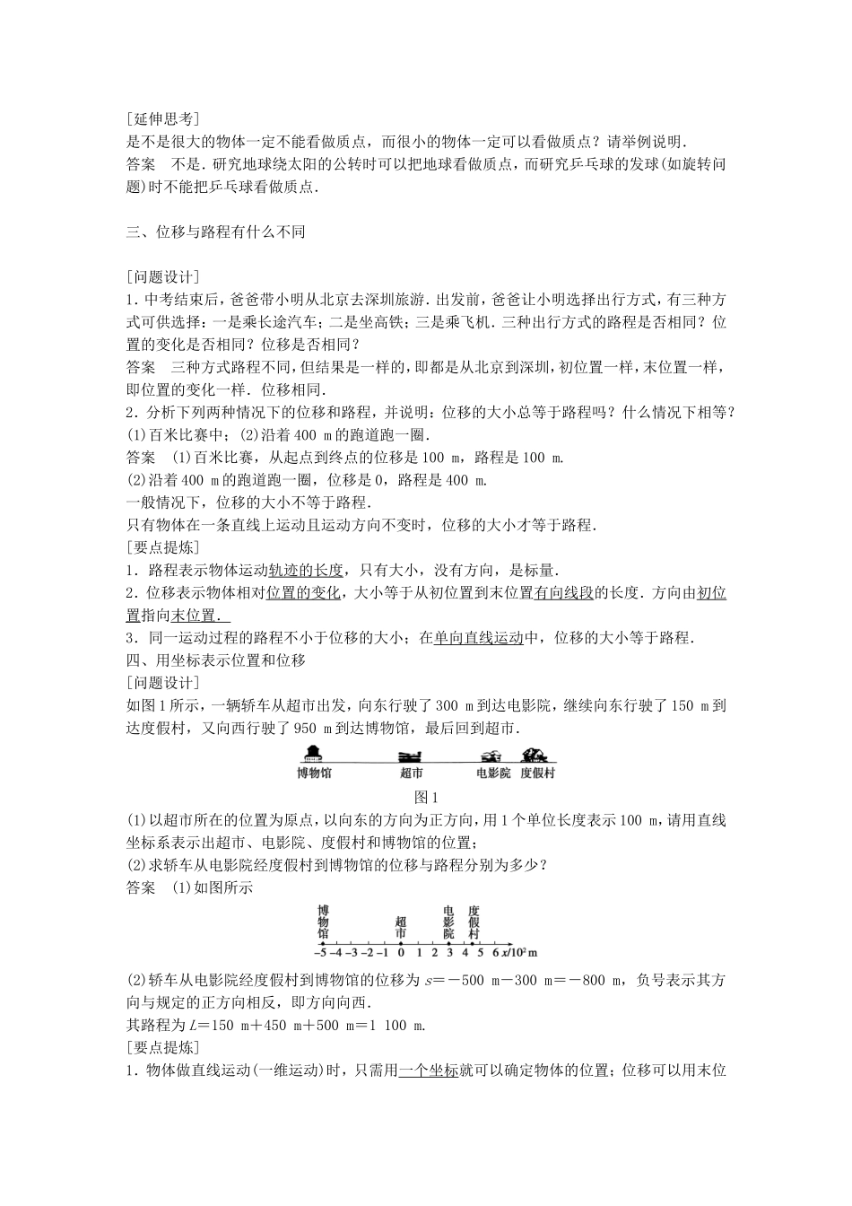 高中物理 第一章 走近运动学案 沪科版必修1-沪科版高一必修1物理学案_第2页