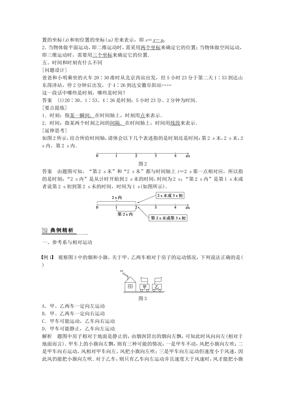 高中物理 第一章 走近运动学案 沪科版必修1-沪科版高一必修1物理学案_第3页