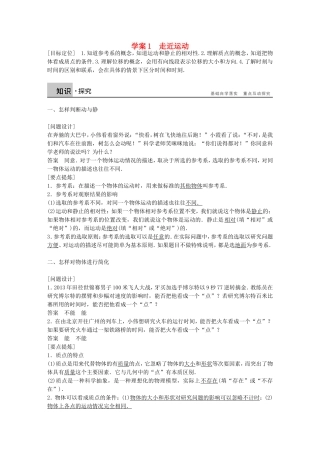 高中物理 第一章 走近运动学案 沪科版必修1-沪科版高一必修1物理学案