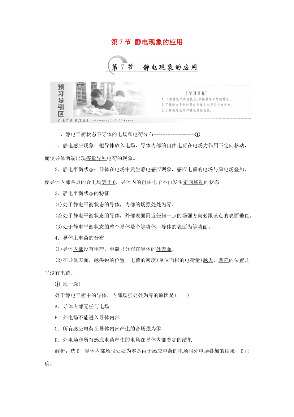 高中物理 第一章 静电场 第7节 静电现象的应用教学案 新人教版选修3-1-新人教版高二选修3-1物理教学案_第1页