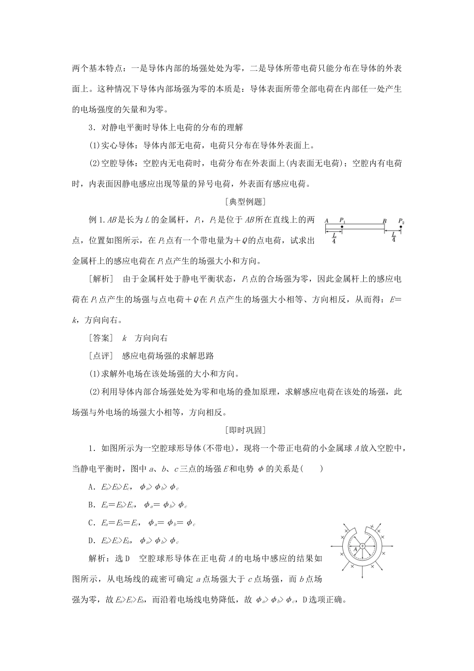 高中物理 第一章 静电场 第7节 静电现象的应用教学案 新人教版选修3-1-新人教版高二选修3-1物理教学案_第3页