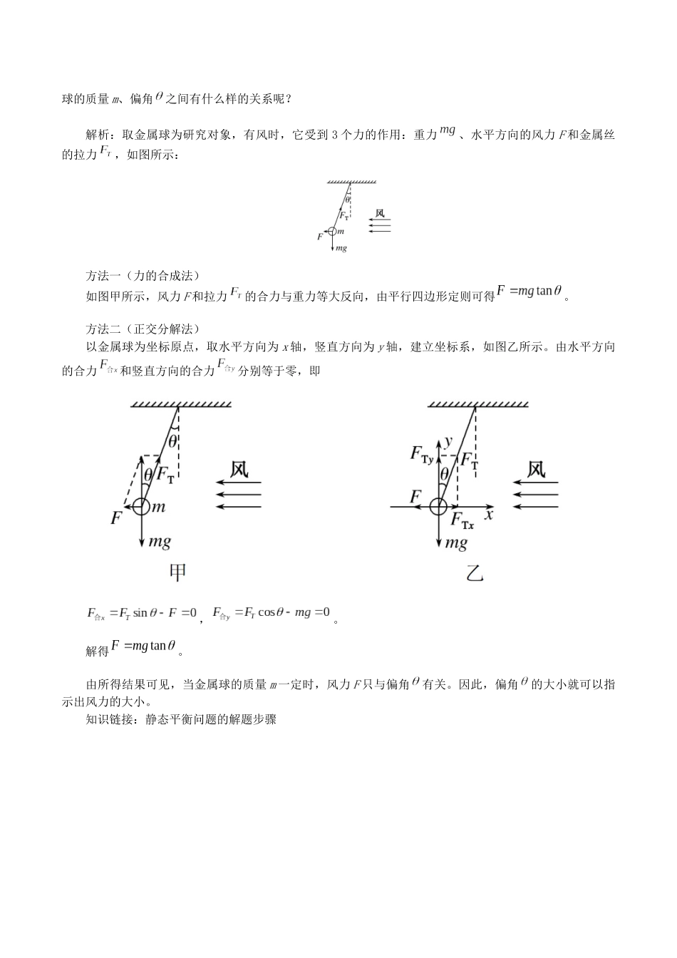 高中物理 第三章 相互作用 6 共点力作用下物体的平衡学案 教科版必修第一册-教科版高一第一册物理学案_第3页