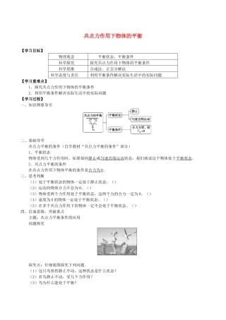 高中物理 第三章 相互作用 6 共点力作用下物体的平衡学案 教科版必修第一册-教科版高一第一册物理学案