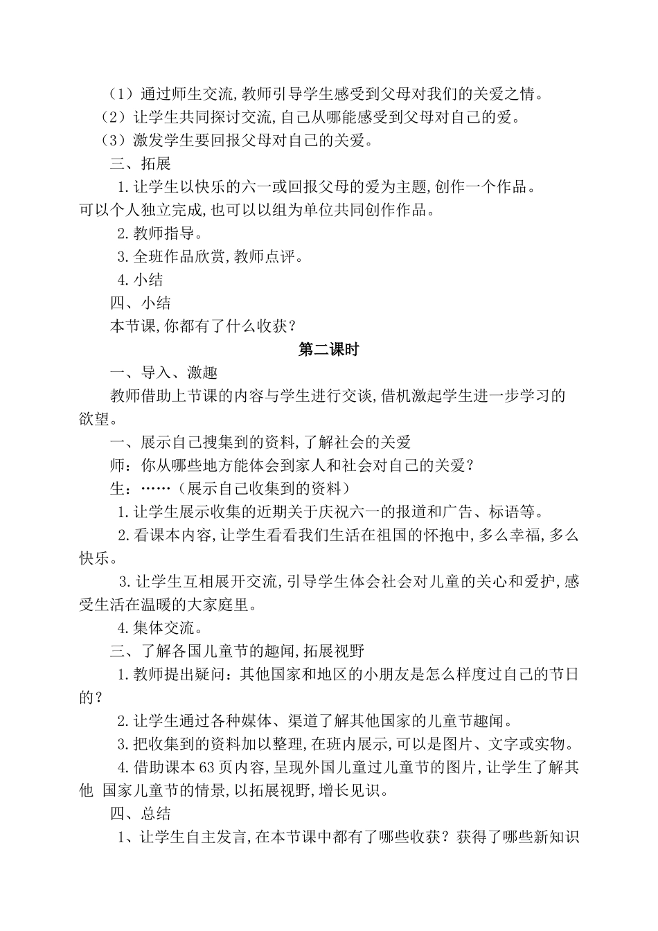（人教新课标）二年级品德与生活下册教案第三单元 快乐的少先队员_第2页