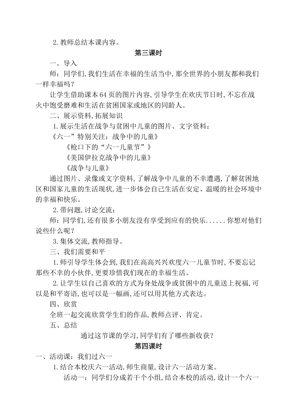 （人教新课标）二年级品德与生活下册教案第三单元 快乐的少先队员_第3页