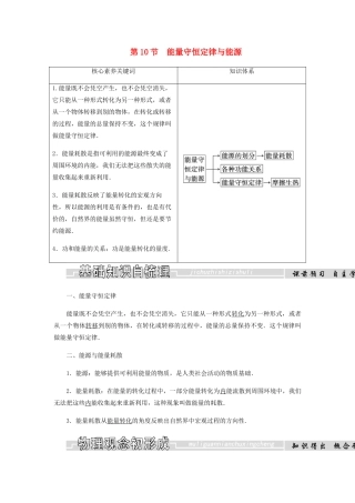 高中物理 第七章 机械能守恒定律 第10节 能量守恒定律与能源学案 新人教版必修2-新人教版高一必修2物理学案