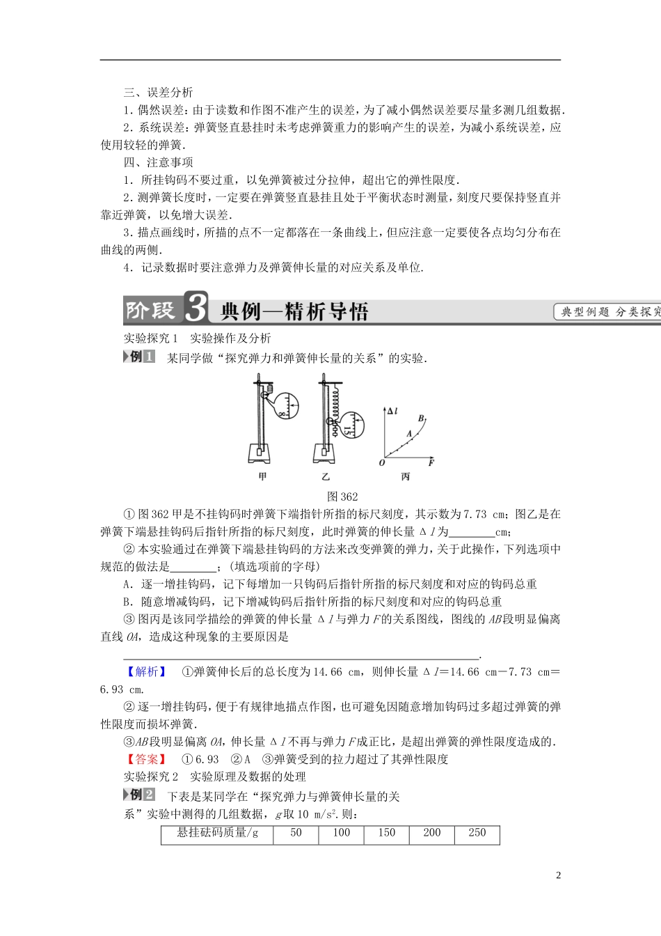 高中物理 第三章 相互作用 6 实验：探究弹力和弹簧伸长的关系学案 新人教版必修1-新人教版高一必修1物理学案_第2页