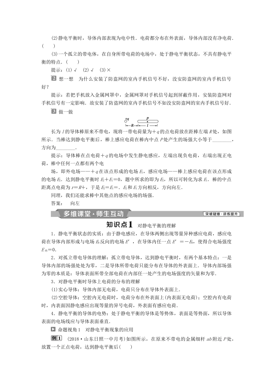 高中物理 第一章 静电场 第7节 静电现象的应用学案 新人教版选修3-1-新人教版高二选修3-1物理学案_第2页