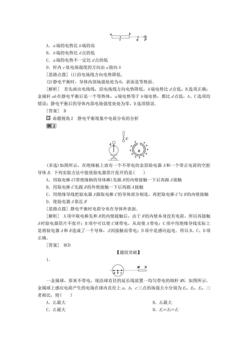 高中物理 第一章 静电场 第7节 静电现象的应用学案 新人教版选修3-1-新人教版高二选修3-1物理学案_第3页