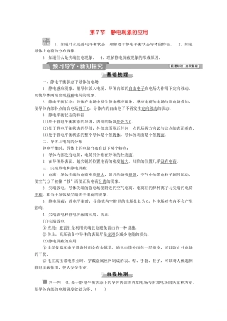 高中物理 第一章 静电场 第7节 静电现象的应用学案 新人教版选修3-1-新人教版高二选修3-1物理学案