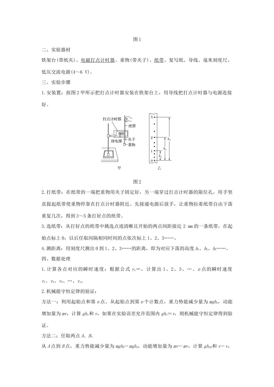 高中物理 第七章 机械能守恒定律 第10节 实验：验证机械能守恒定律学案 新人教版必修2-新人教版高一必修2物理学案_第2页