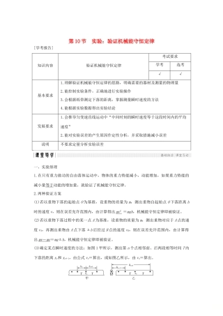高中物理 第七章 机械能守恒定律 第10节 实验：验证机械能守恒定律学案 新人教版必修2-新人教版高一必修2物理学案