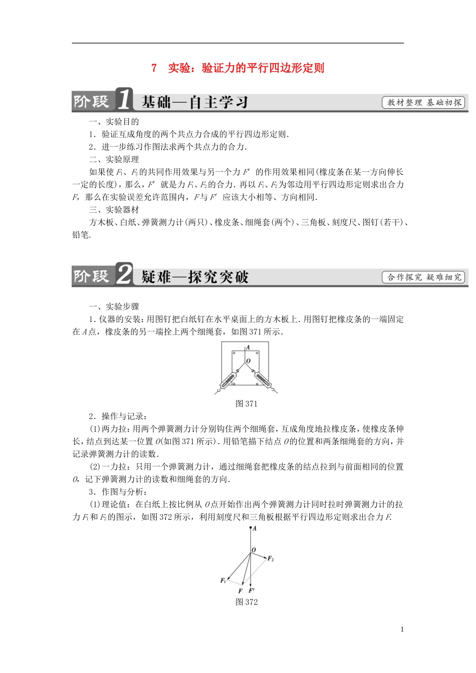 高中物理 第三章 相互作用 7 实验：验证力的平行四边形定则学案 新人教版必修1-新人教版高一必修1物理学案_第1页
