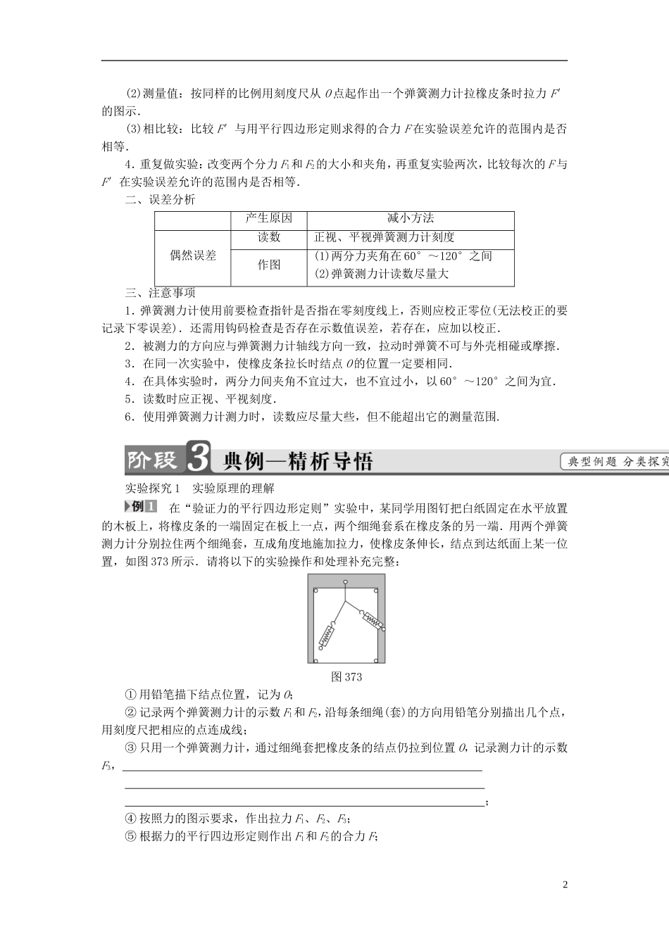 高中物理 第三章 相互作用 7 实验：验证力的平行四边形定则学案 新人教版必修1-新人教版高一必修1物理学案_第2页