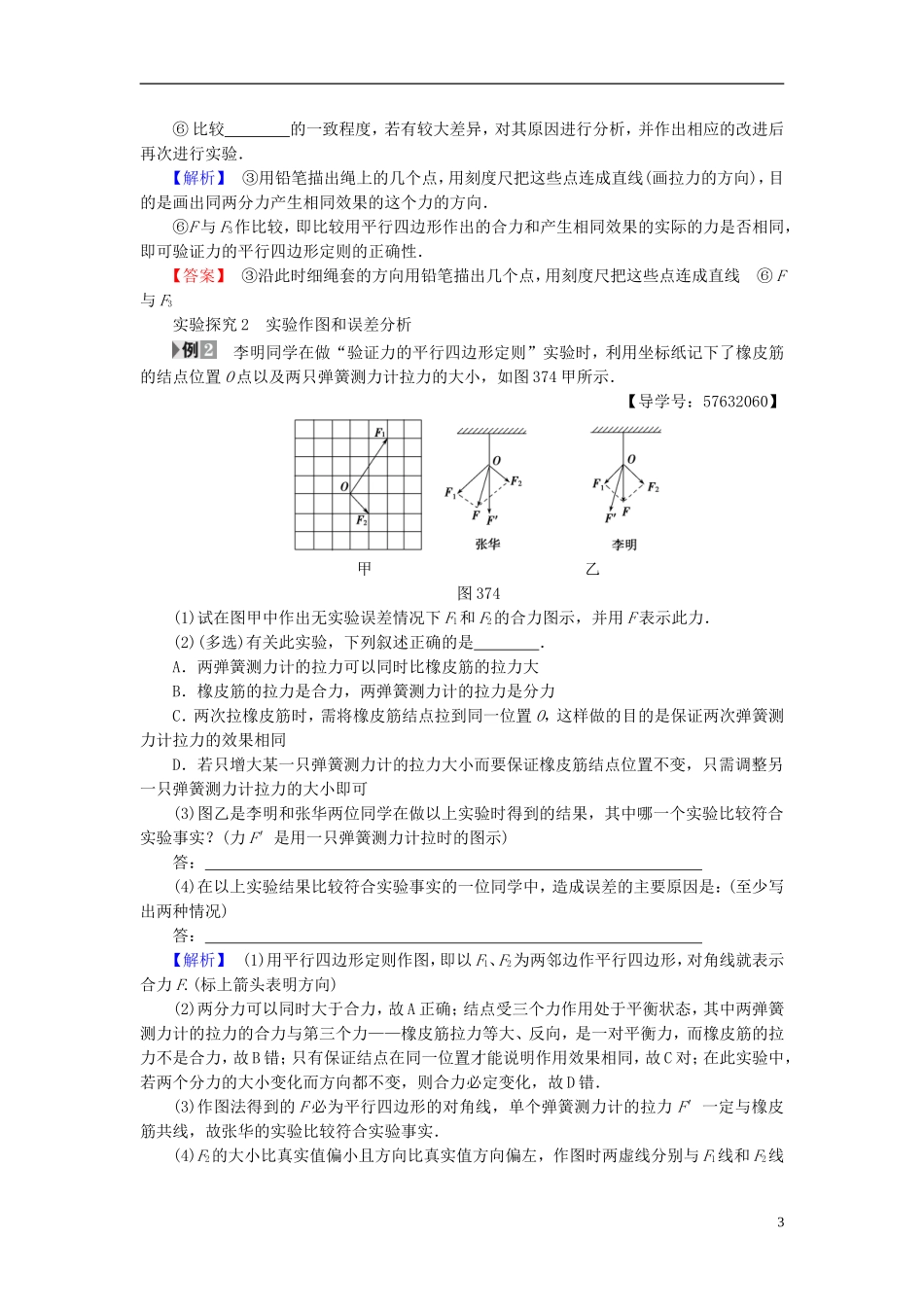 高中物理 第三章 相互作用 7 实验：验证力的平行四边形定则学案 新人教版必修1-新人教版高一必修1物理学案_第3页