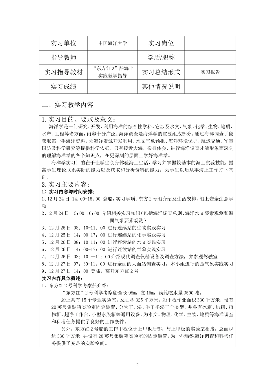 “东方红2”船海上实践教学指导_第3页