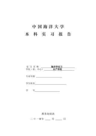 “东方红2”船海上实践教学指导