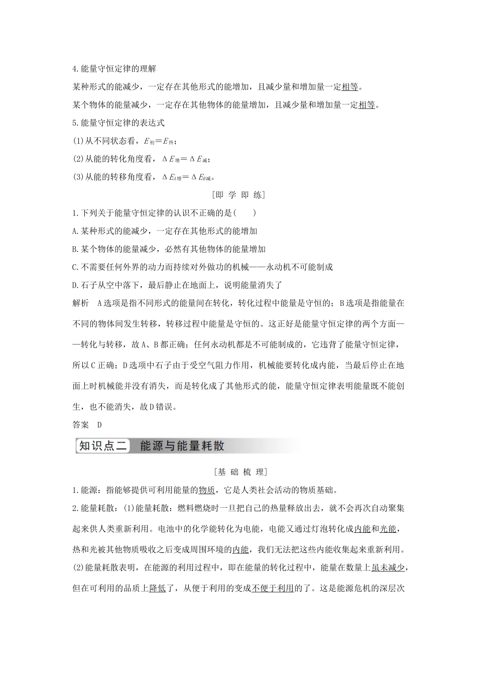 高中物理 第七章 机械能守恒定律 第11节 能量守恒定律与能源学案 新人教版必修2-新人教版高一必修2物理学案_第2页