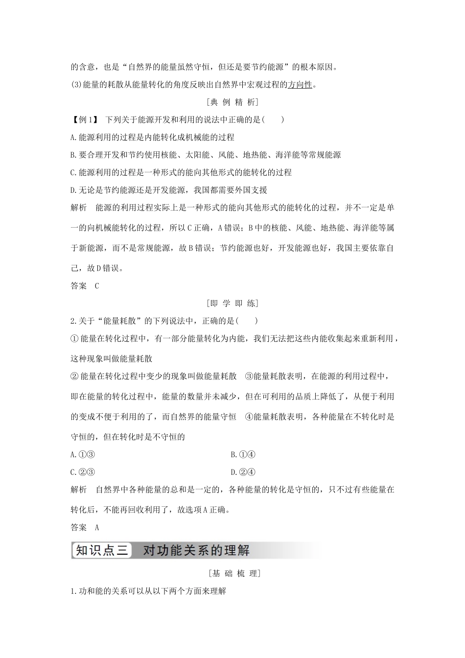 高中物理 第七章 机械能守恒定律 第11节 能量守恒定律与能源学案 新人教版必修2-新人教版高一必修2物理学案_第3页