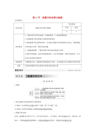 高中物理 第七章 机械能守恒定律 第11节 能量守恒定律与能源学案 新人教版必修2-新人教版高一必修2物理学案