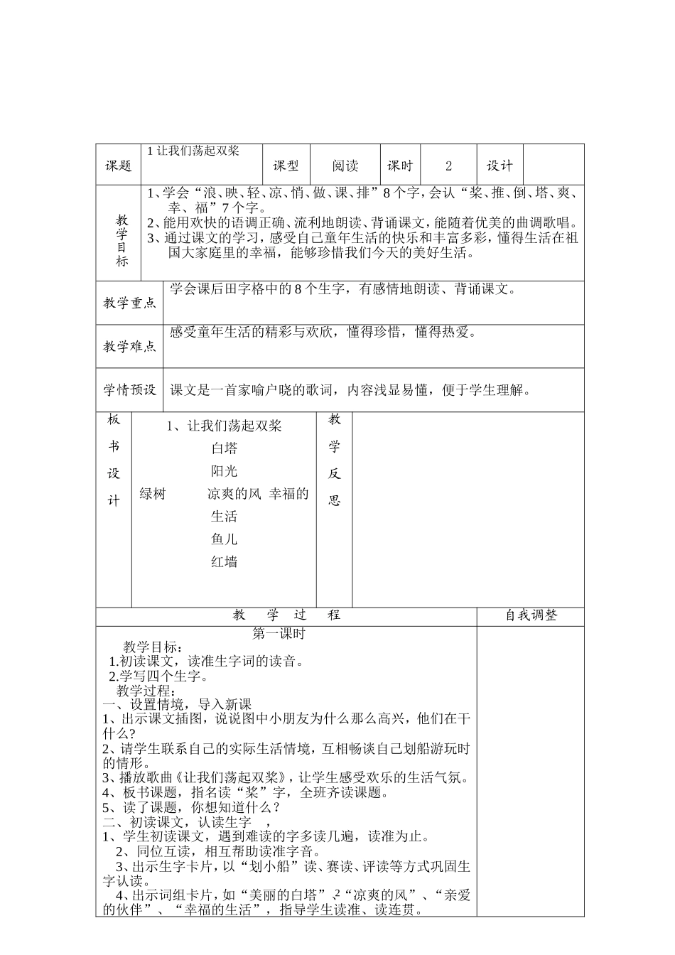 “多彩的生活”为话题组织材料教学设计_第2页