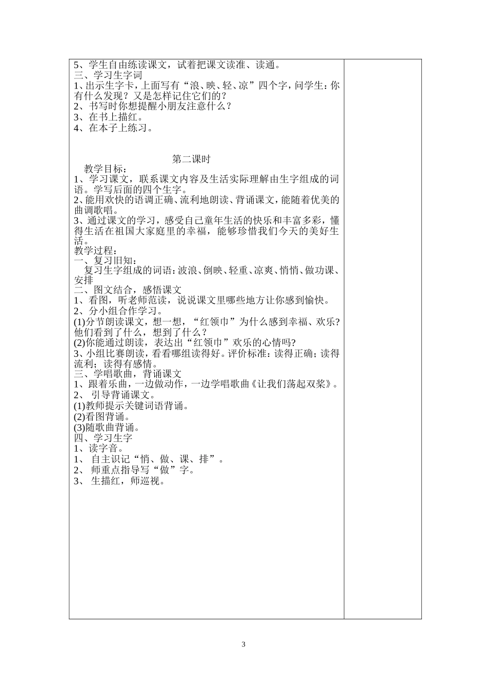 “多彩的生活”为话题组织材料教学设计_第3页