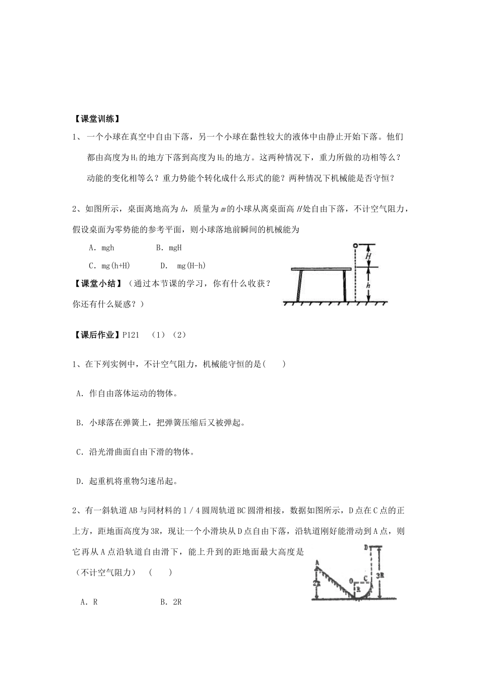 高中物理 第七章 机械能守恒定律 第八节 机械能守恒定律导学案 新人教版必修2-新人教版高一必修2物理学案_第2页