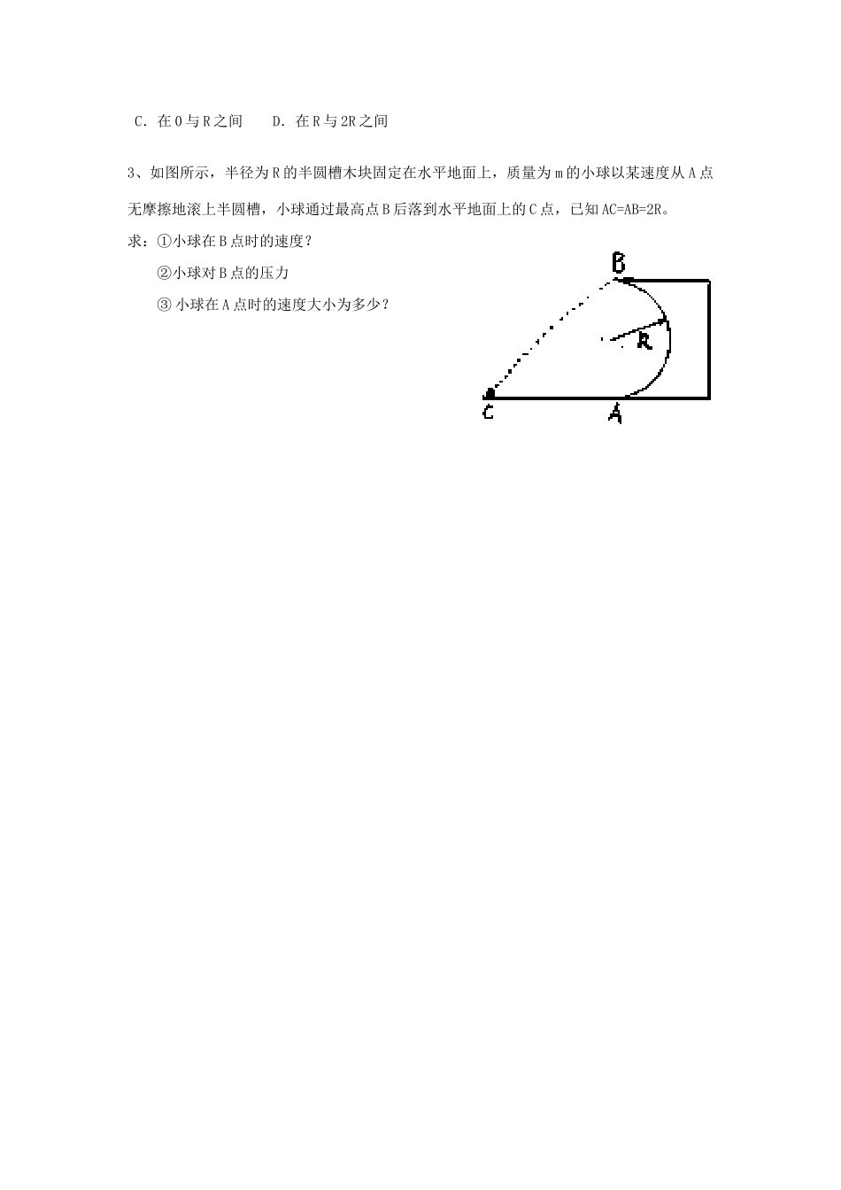 高中物理 第七章 机械能守恒定律 第八节 机械能守恒定律导学案 新人教版必修2-新人教版高一必修2物理学案_第3页